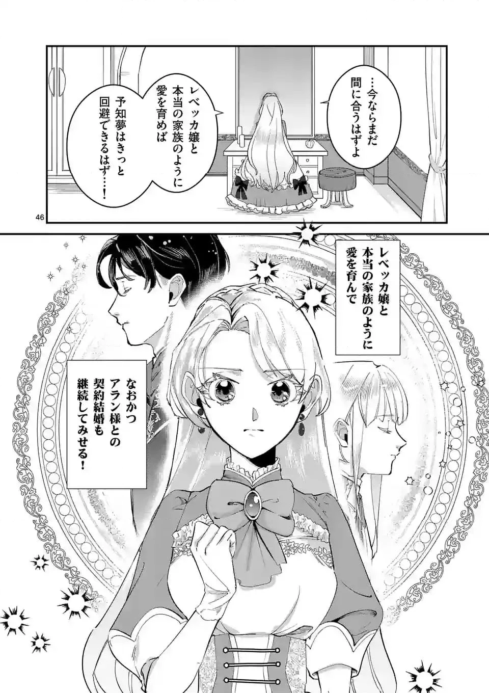 義娘が悪役令嬢として破滅することを知ったので、めちゃくちゃ愛します～契約結婚で私に関心がなかったはずの公爵様に、気づいたら溺愛されてました～@COMIC - 第1話 - Page 46