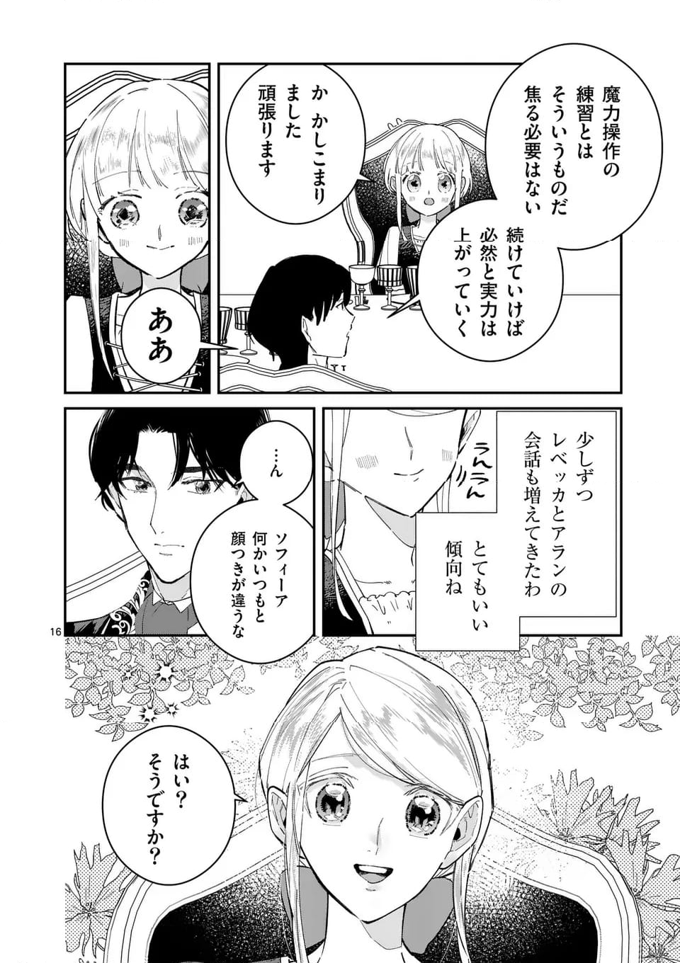 義娘が悪役令嬢として破滅することを知ったので、めちゃくちゃ愛します～契約結婚で私に関心がなかったはずの公爵様に、気づいたら溺愛されてました～@COMIC - 第11話 - Page 16