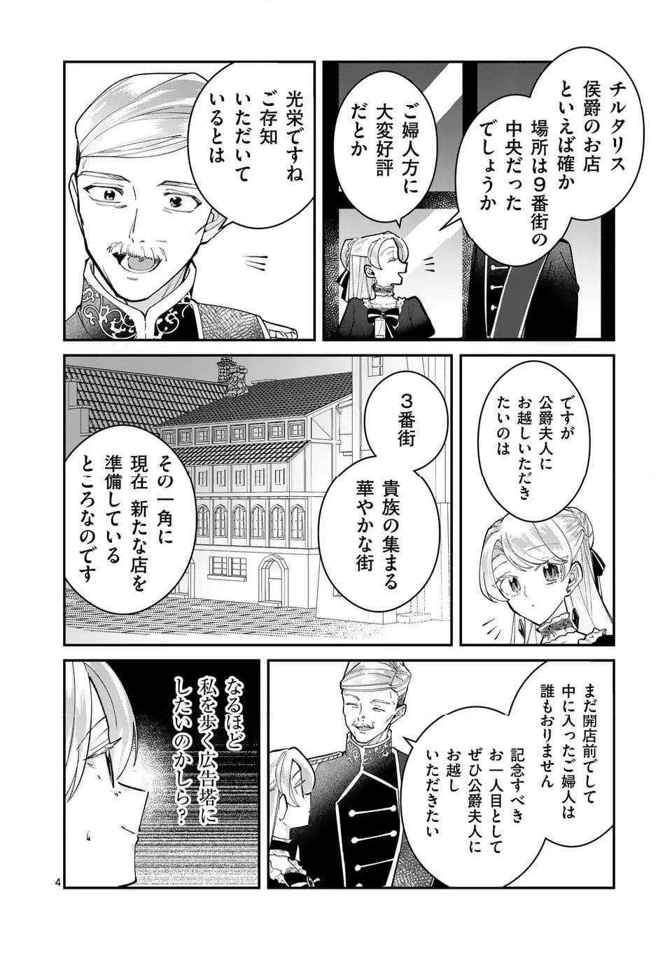 義娘が悪役令嬢として破滅することを知ったので、めちゃくちゃ愛します～契約結婚で私に関心がなかったはずの公爵様に、気づいたら溺愛されてました～@COMIC - 第13話 - Page 4