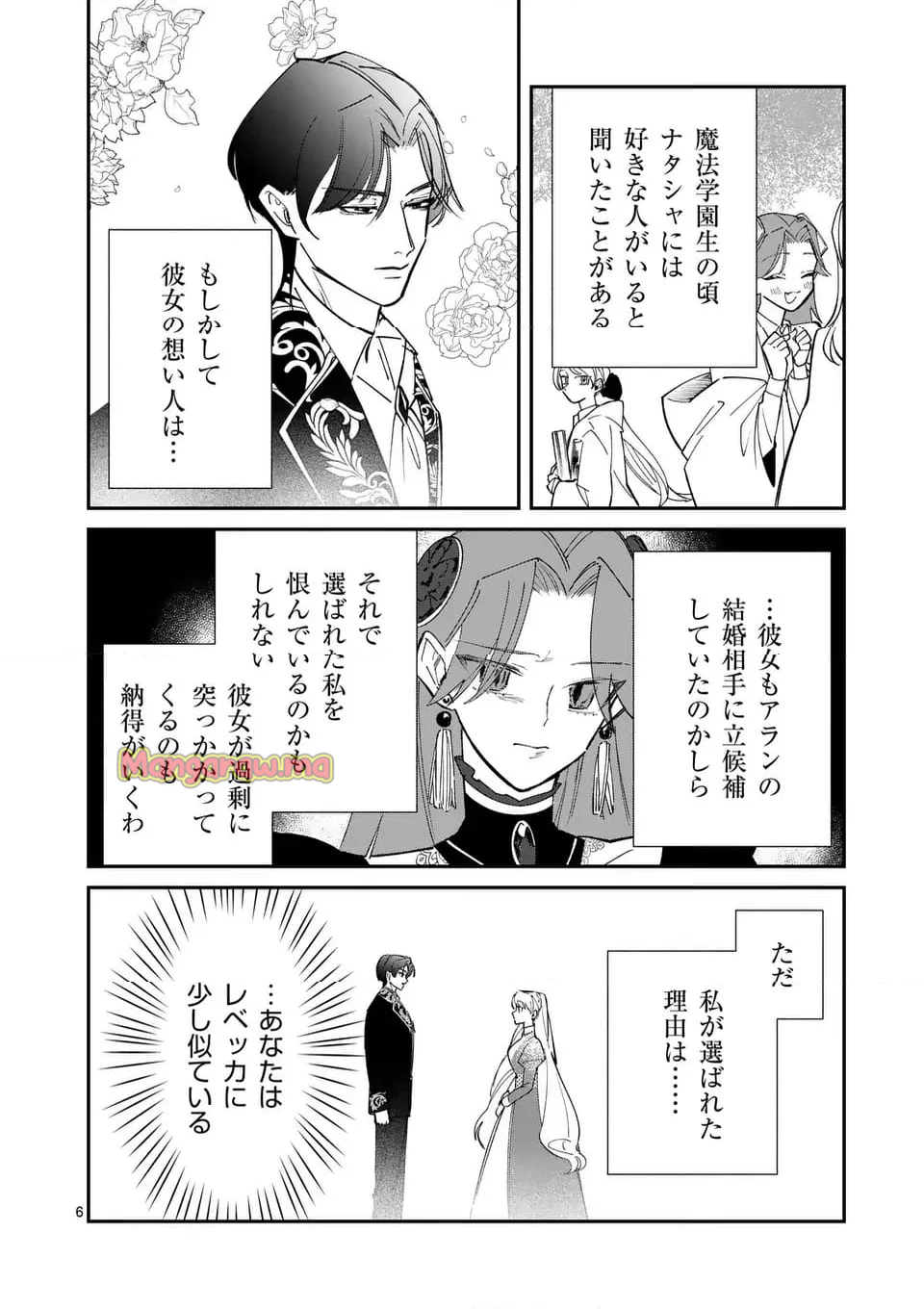 義娘が悪役令嬢として破滅することを知ったので、めちゃくちゃ愛します～契約結婚で私に関心がなかったはずの公爵様に、気づいたら溺愛されてました～@COMIC - 第14話 - Page 6