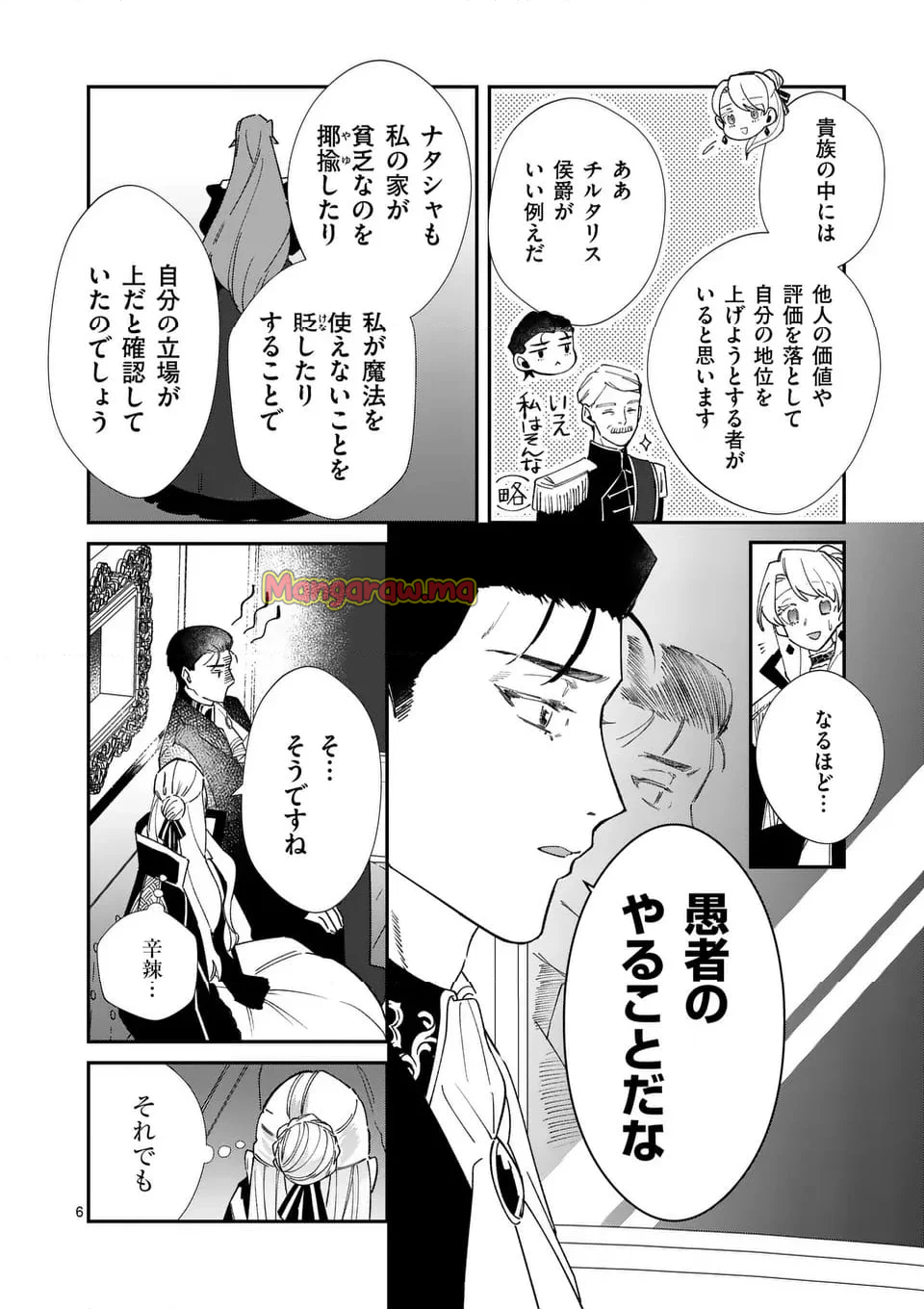 義娘が悪役令嬢として破滅することを知ったので、めちゃくちゃ愛します～契約結婚で私に関心がなかったはずの公爵様に、気づいたら溺愛されてました～@COMIC - 第15話 - Page 6