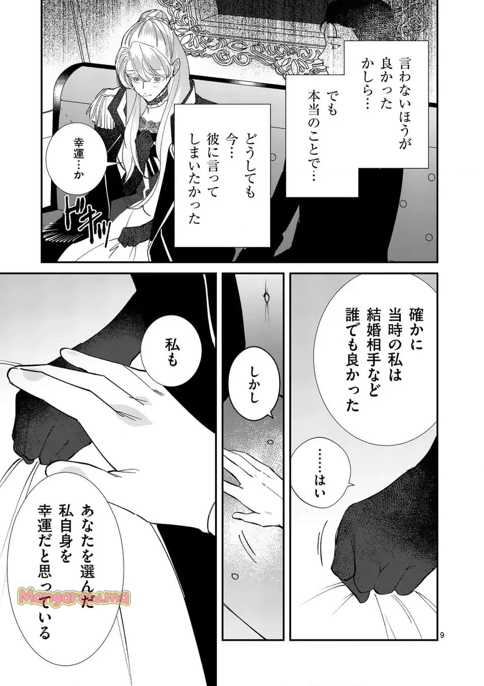 義娘が悪役令嬢として破滅することを知ったので、めちゃくちゃ愛します～契約結婚で私に関心がなかったはずの公爵様に、気づいたら溺愛されてました～@COMIC - 第15話 - Page 9