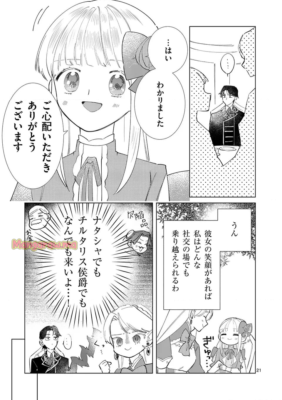 義娘が悪役令嬢として破滅することを知ったので、めちゃくちゃ愛します～契約結婚で私に関心がなかったはずの公爵様に、気づいたら溺愛されてました～@COMIC - 第16話 - Page 21