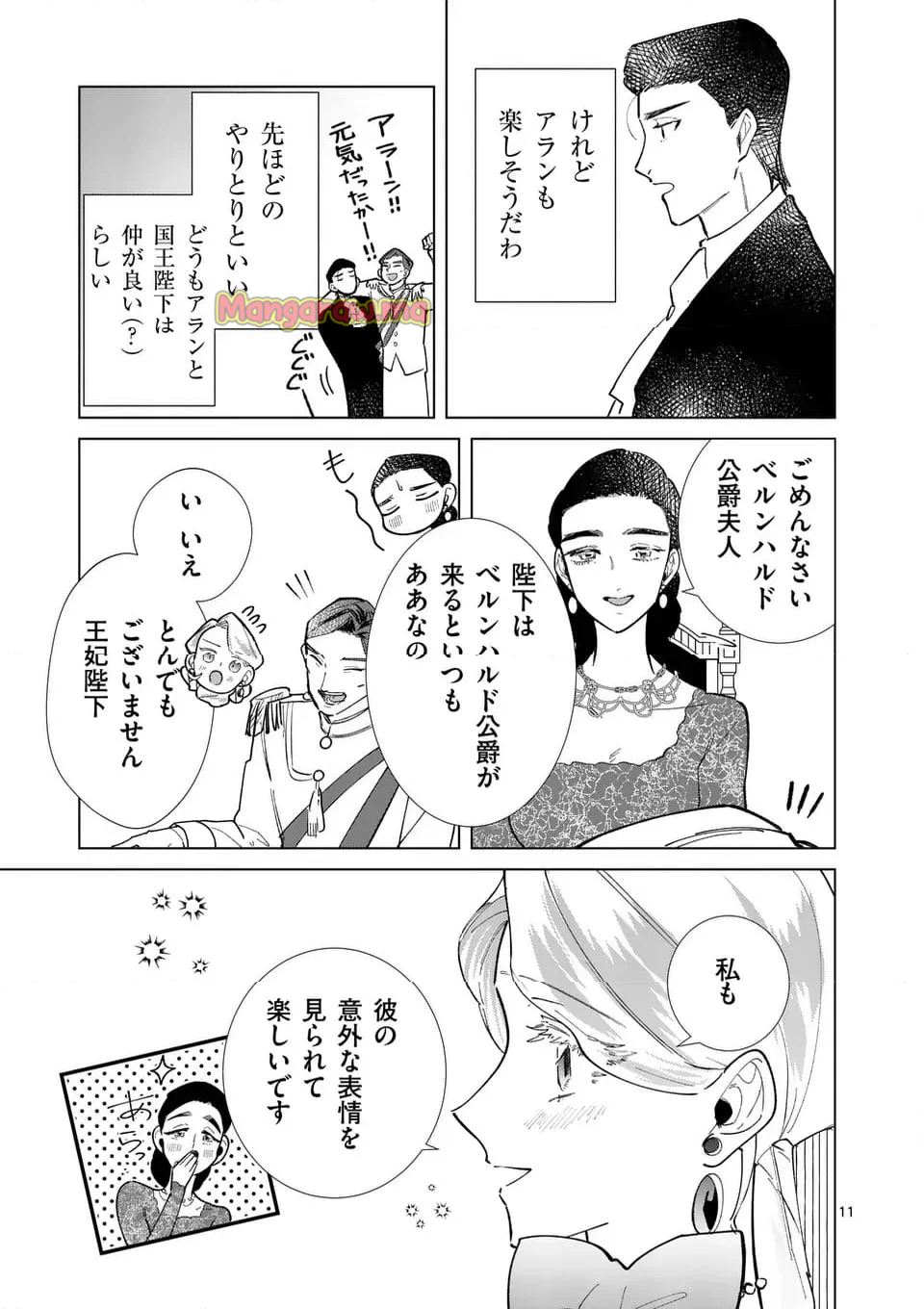 義娘が悪役令嬢として破滅することを知ったので、めちゃくちゃ愛します～契約結婚で私に関心がなかったはずの公爵様に、気づいたら溺愛されてました～@COMIC - 第17話 - Page 11