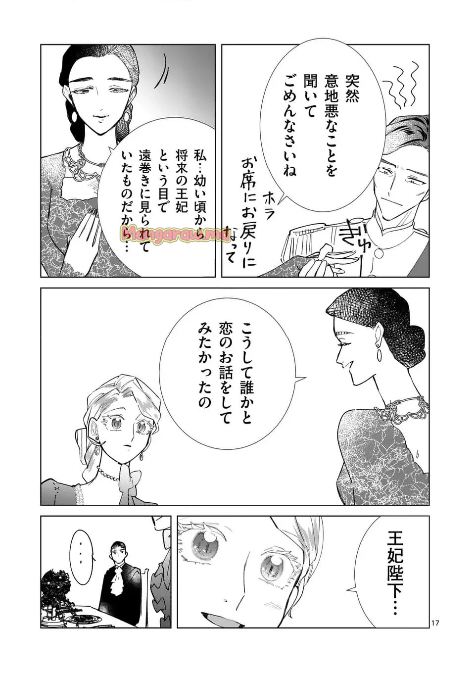 義娘が悪役令嬢として破滅することを知ったので、めちゃくちゃ愛します～契約結婚で私に関心がなかったはずの公爵様に、気づいたら溺愛されてました～@COMIC - 第17話 - Page 17