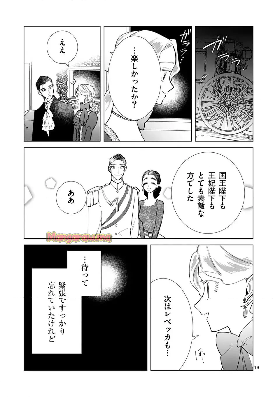 義娘が悪役令嬢として破滅することを知ったので、めちゃくちゃ愛します～契約結婚で私に関心がなかったはずの公爵様に、気づいたら溺愛されてました～@COMIC - 第17話 - Page 19