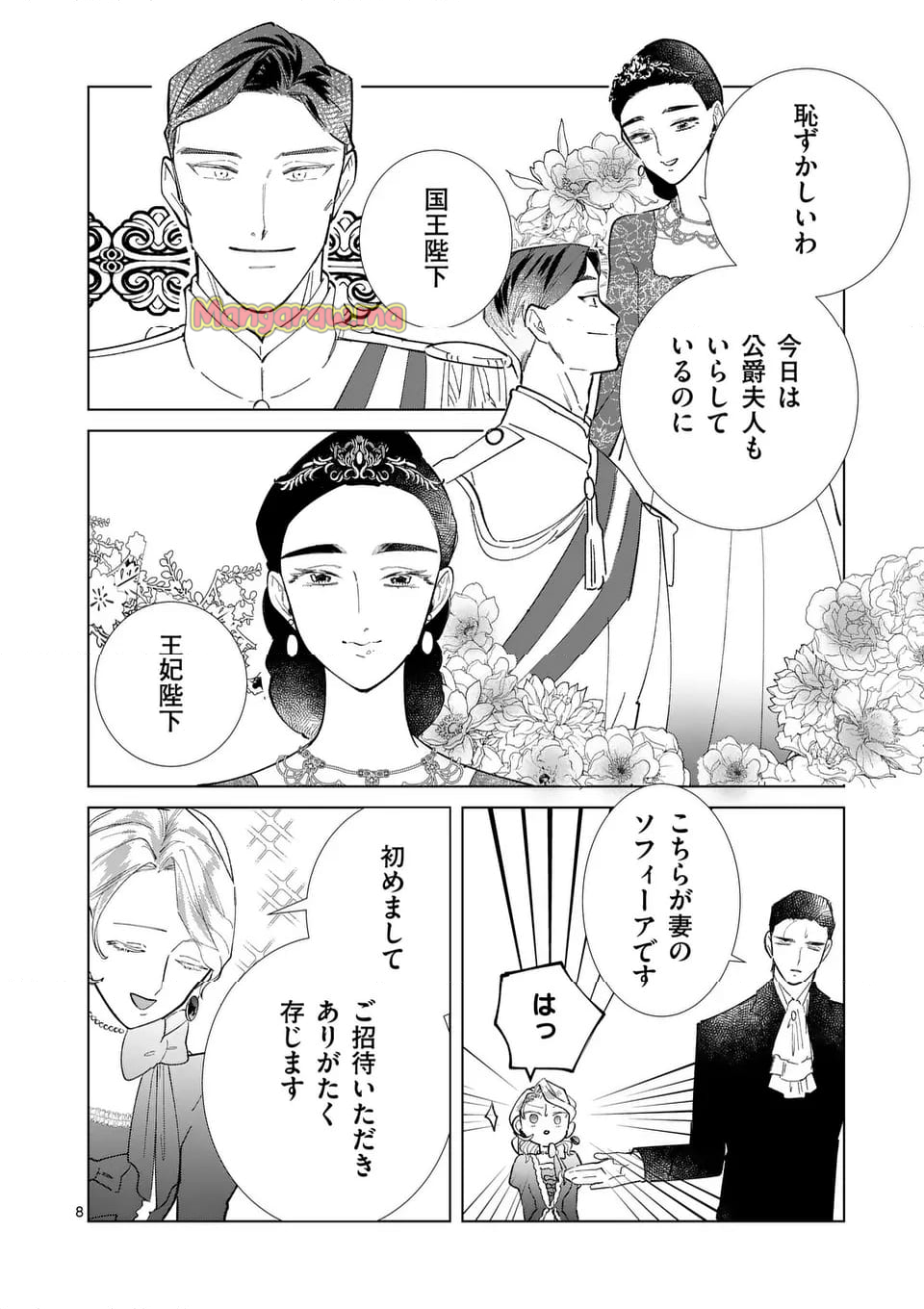 義娘が悪役令嬢として破滅することを知ったので、めちゃくちゃ愛します～契約結婚で私に関心がなかったはずの公爵様に、気づいたら溺愛されてました～@COMIC - 第17話 - Page 8