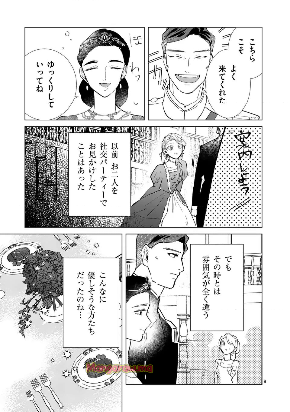 義娘が悪役令嬢として破滅することを知ったので、めちゃくちゃ愛します～契約結婚で私に関心がなかったはずの公爵様に、気づいたら溺愛されてました～@COMIC - 第17話 - Page 9