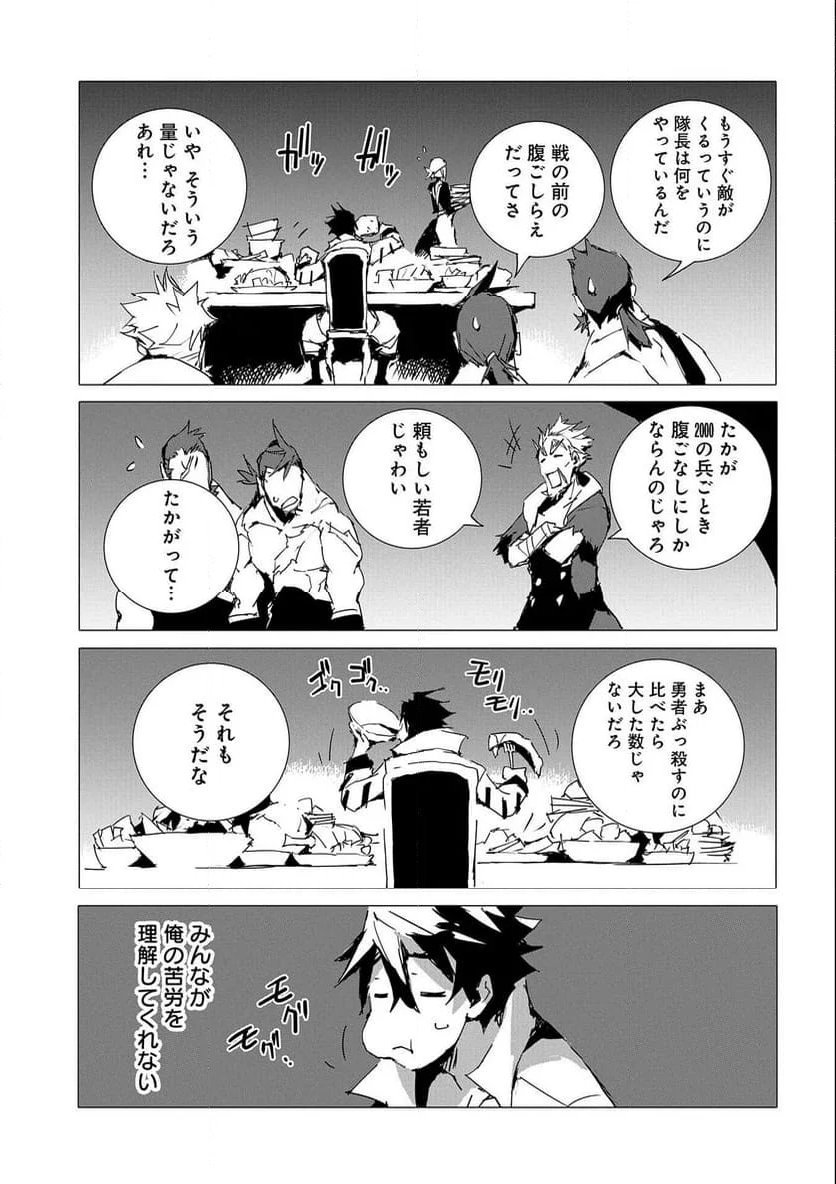 人狼への転生、魔王の副官 はじまりの章 - 第53話 - Page 11