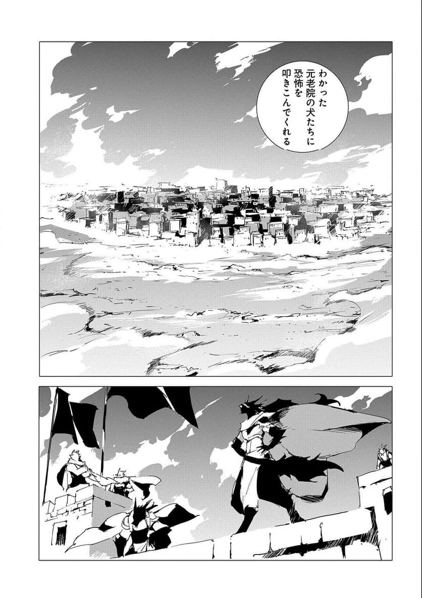 人狼への転生、魔王の副官 はじまりの章 - 第53話 - Page 13