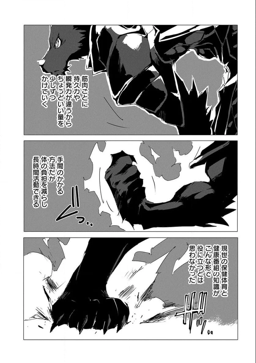 人狼への転生、魔王の副官 はじまりの章 - 第53話 - Page 15