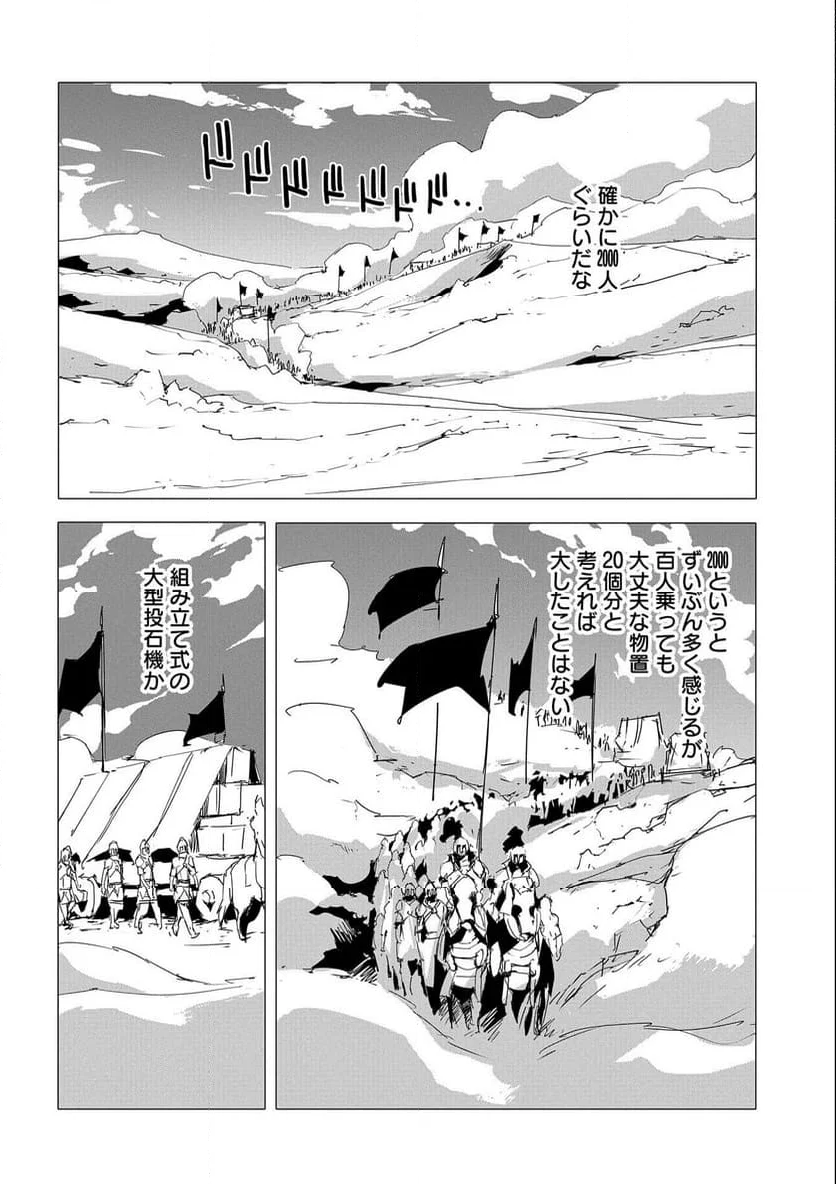 人狼への転生、魔王の副官 はじまりの章 - 第53話 - Page 16