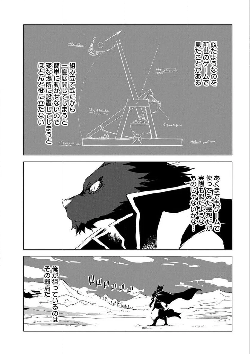 人狼への転生、魔王の副官 はじまりの章 - 第53話 - Page 17