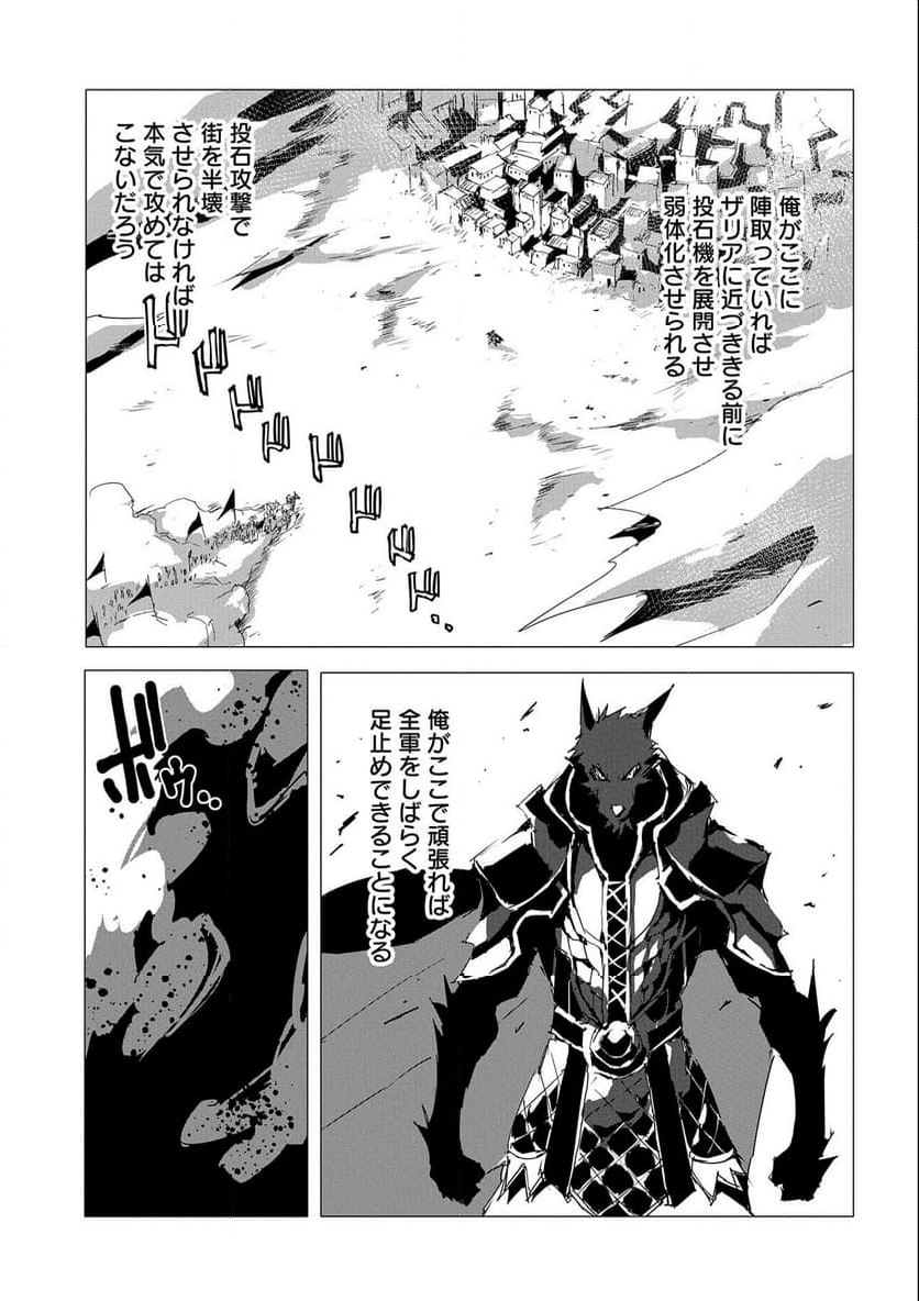 人狼への転生、魔王の副官 はじまりの章 - 第53話 - Page 19