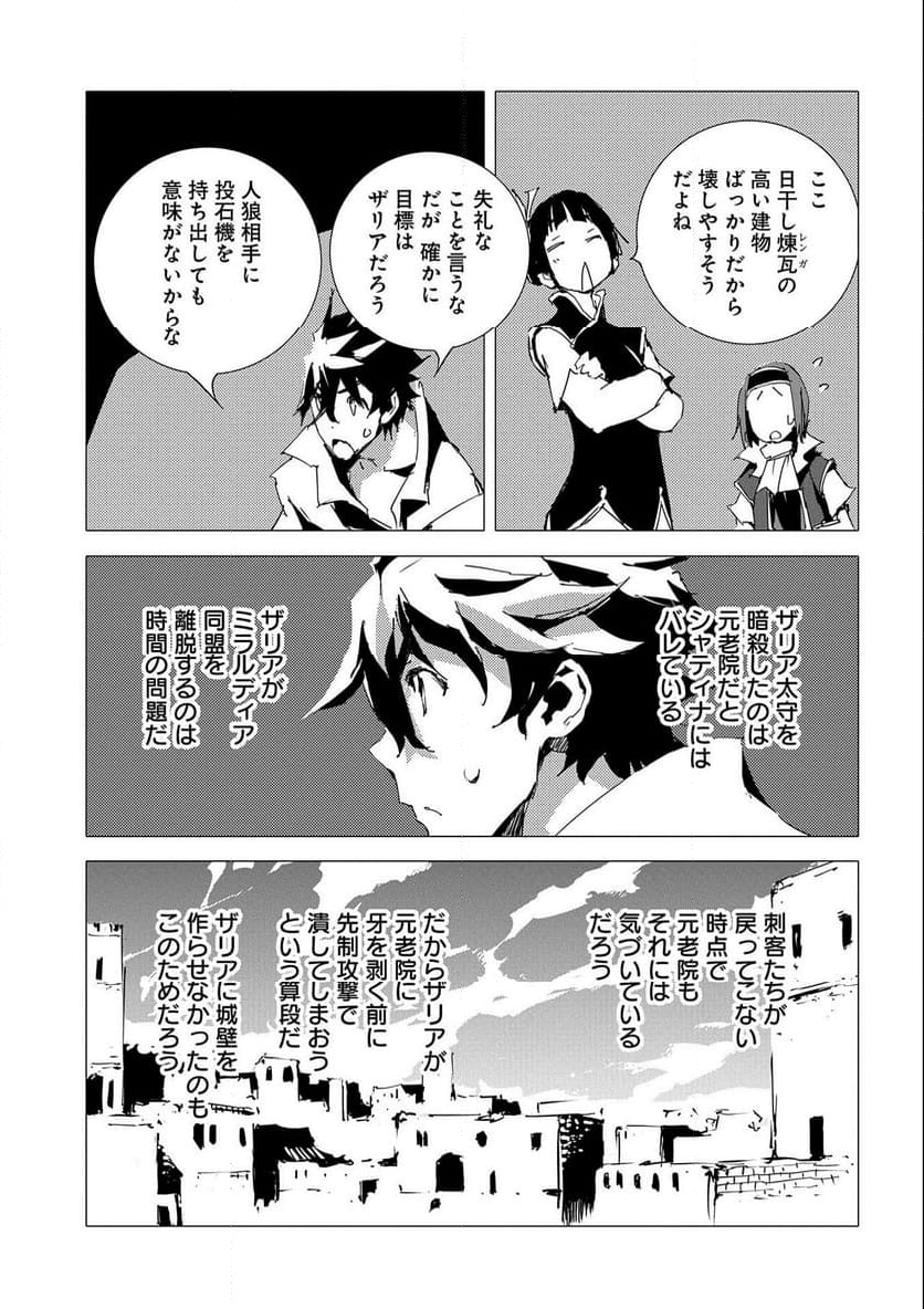 人狼への転生、魔王の副官 はじまりの章 - 第53話 - Page 3