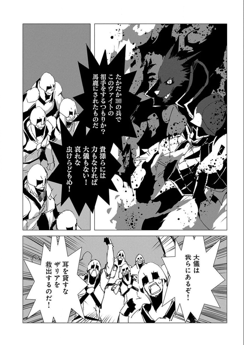 人狼への転生、魔王の副官 はじまりの章 - 第53話 - Page 23