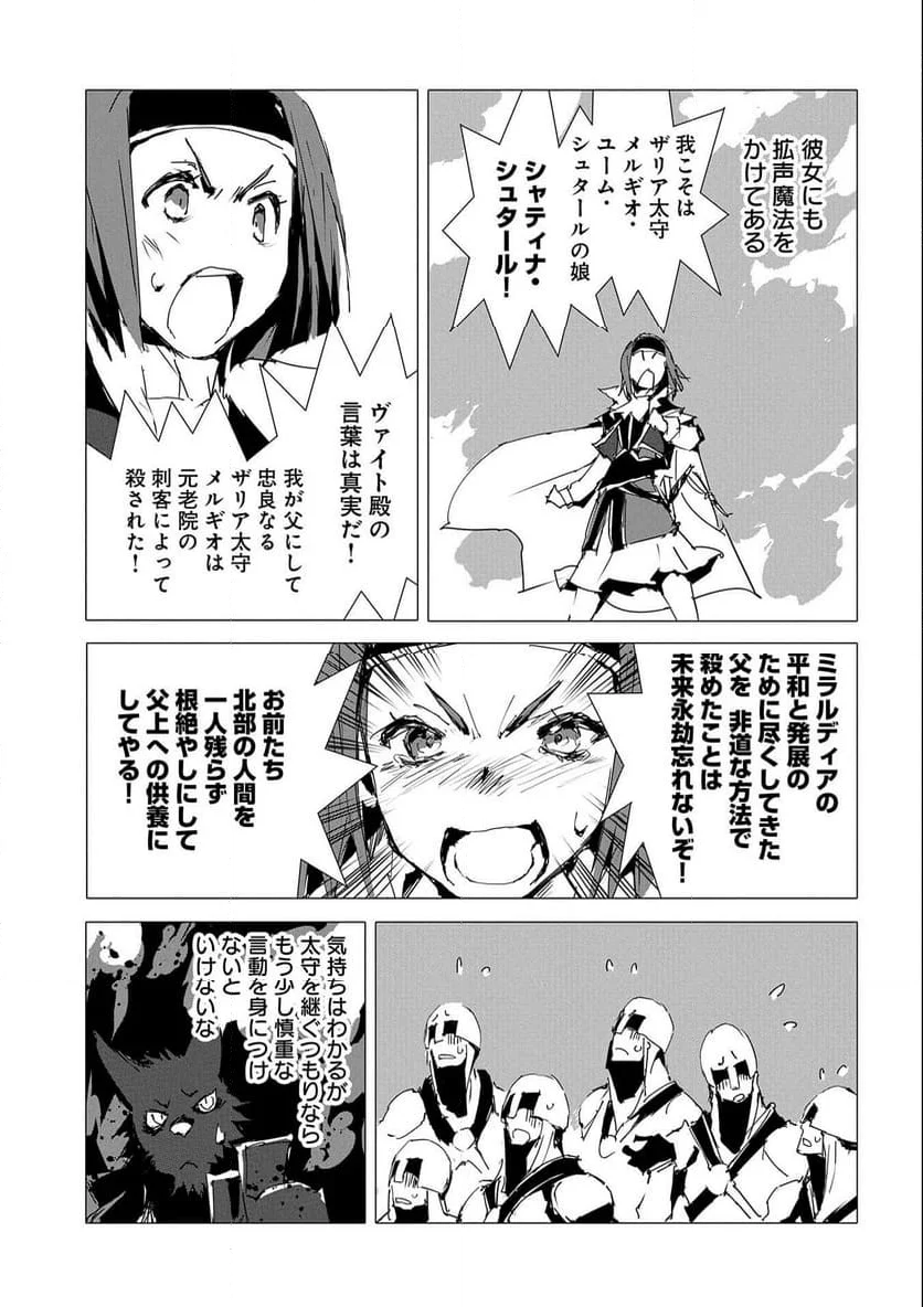 人狼への転生、魔王の副官 はじまりの章 - 第53話 - Page 25