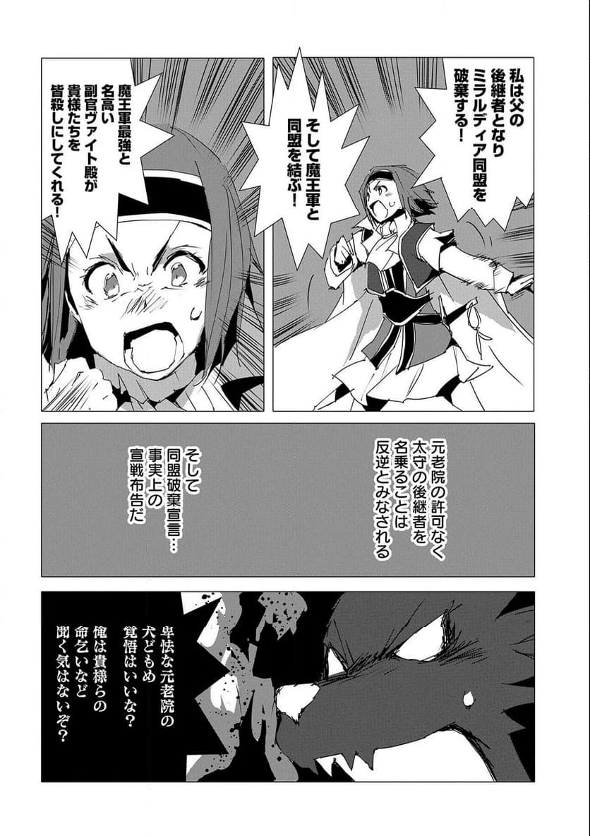 人狼への転生、魔王の副官 はじまりの章 - 第53話 - Page 26