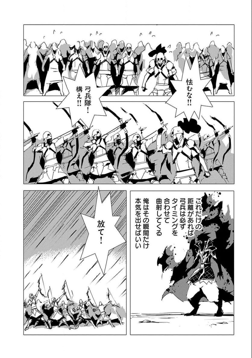 人狼への転生、魔王の副官 はじまりの章 - 第53話 - Page 27