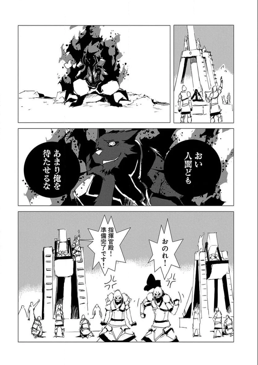 人狼への転生、魔王の副官 はじまりの章 - 第53話 - Page 30