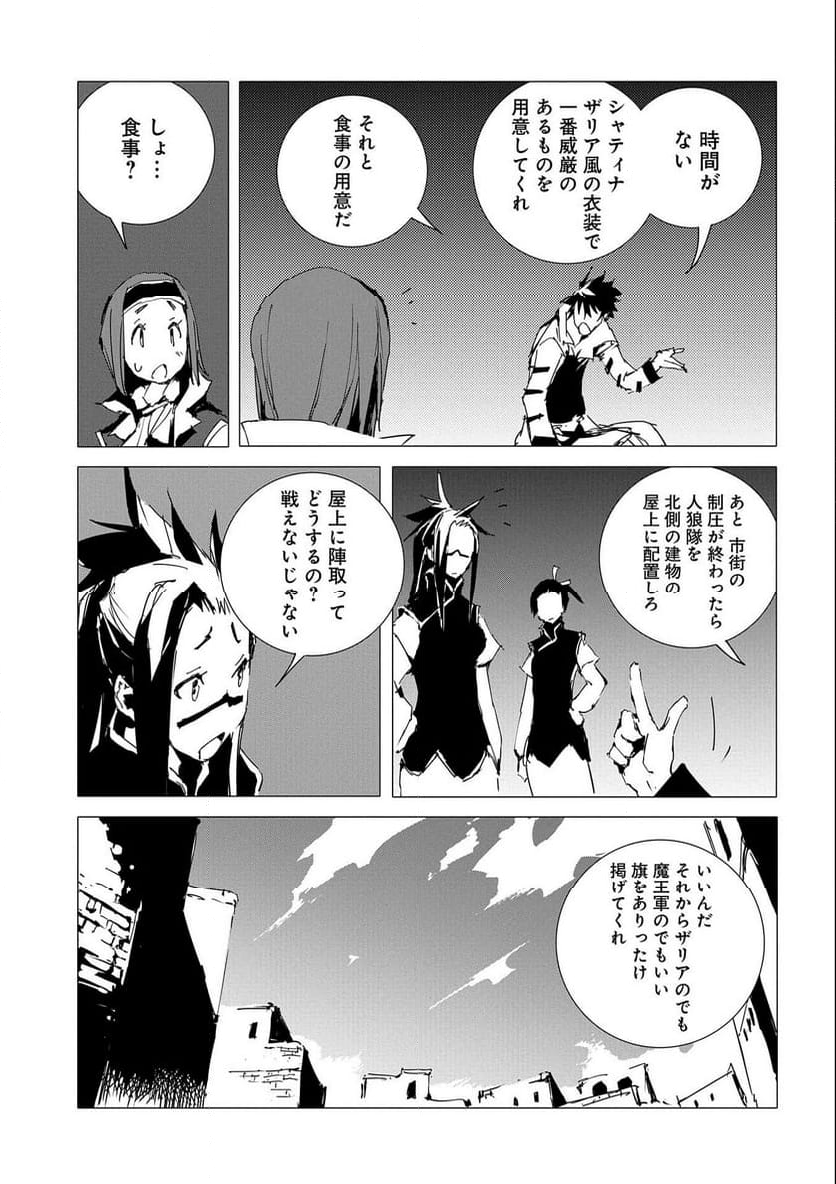 人狼への転生、魔王の副官 はじまりの章 - 第53話 - Page 9