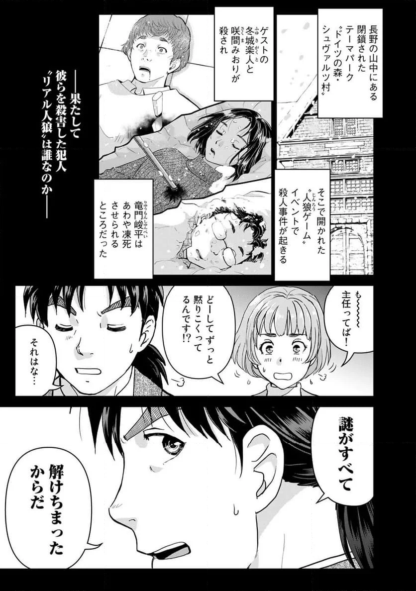 金田一３７歳の事件簿 - 第108話 - Page 1