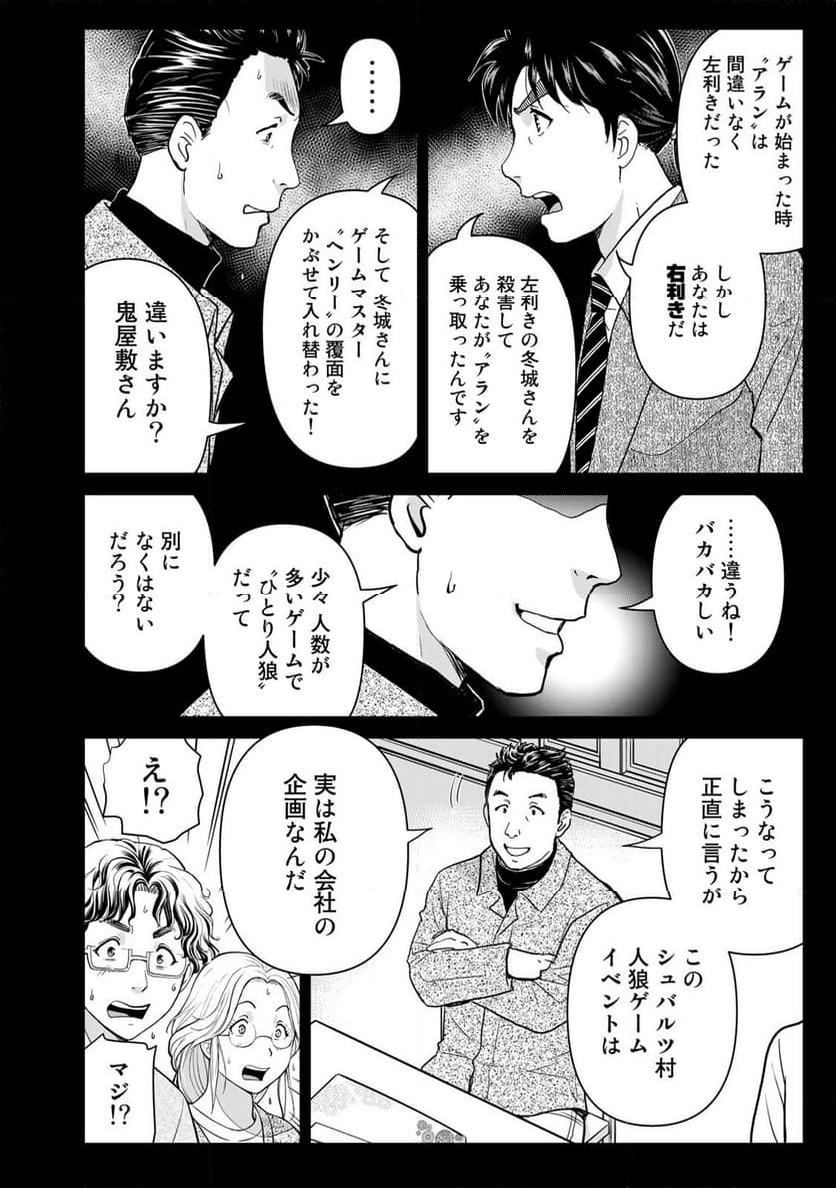 金田一３７歳の事件簿 - 第108話 - Page 20