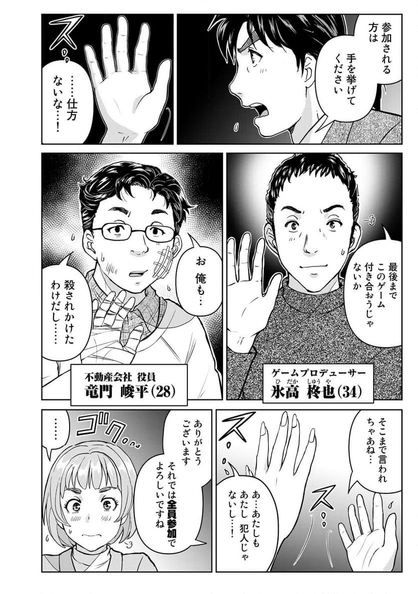 金田一３７歳の事件簿 - 第108話 - Page 6