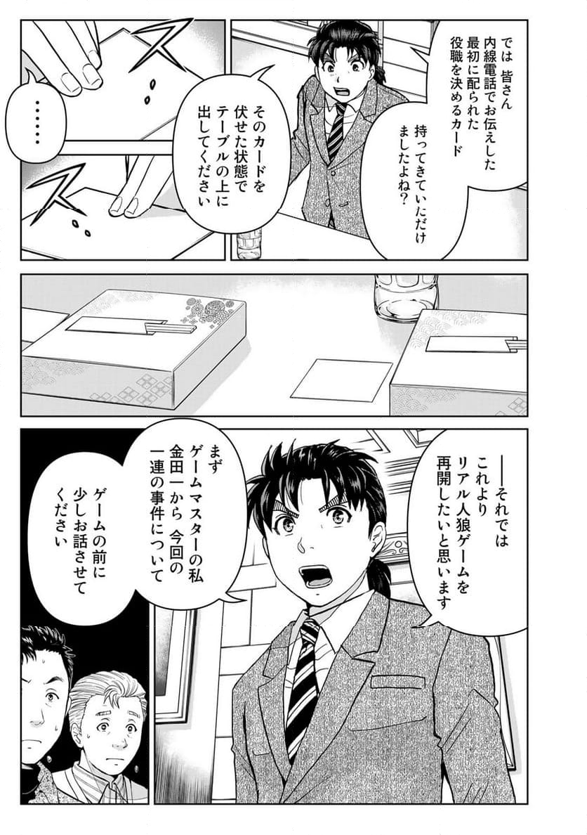 金田一３７歳の事件簿 - 第108話 - Page 7