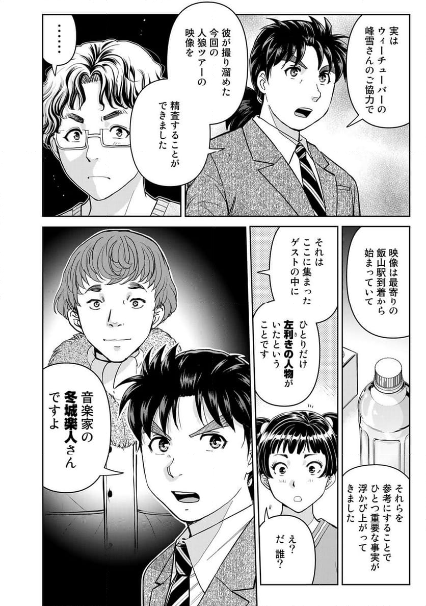 金田一３７歳の事件簿 - 第108話 - Page 8