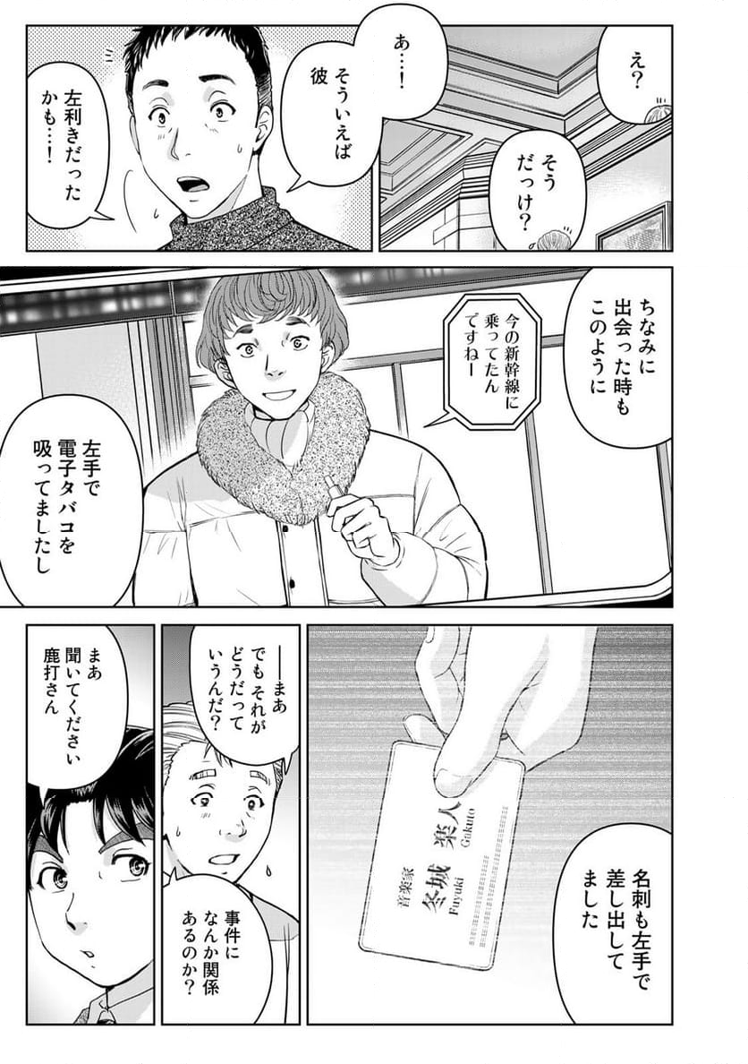 金田一３７歳の事件簿 - 第108話 - Page 9