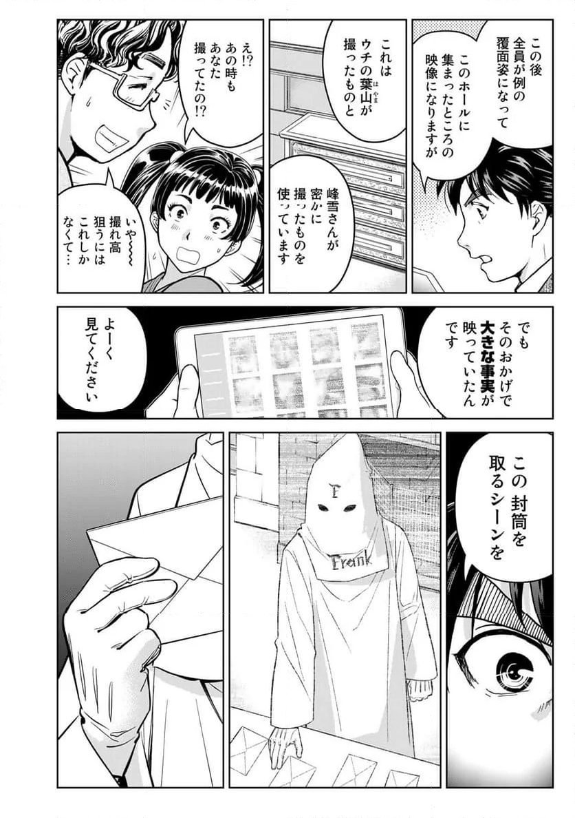 金田一３７歳の事件簿 - 第108話 - Page 10