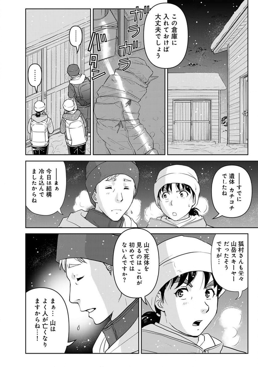 金田一３７歳の事件簿 - 第115話 - Page 14