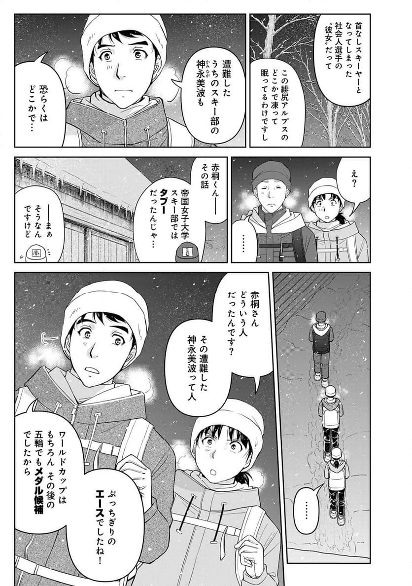 金田一３７歳の事件簿 - 第115話 - Page 15