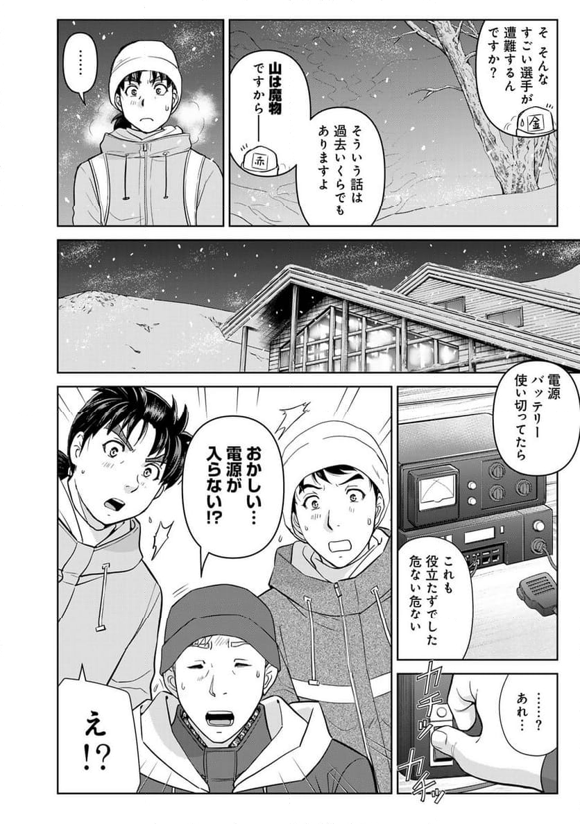 金田一３７歳の事件簿 - 第115話 - Page 16