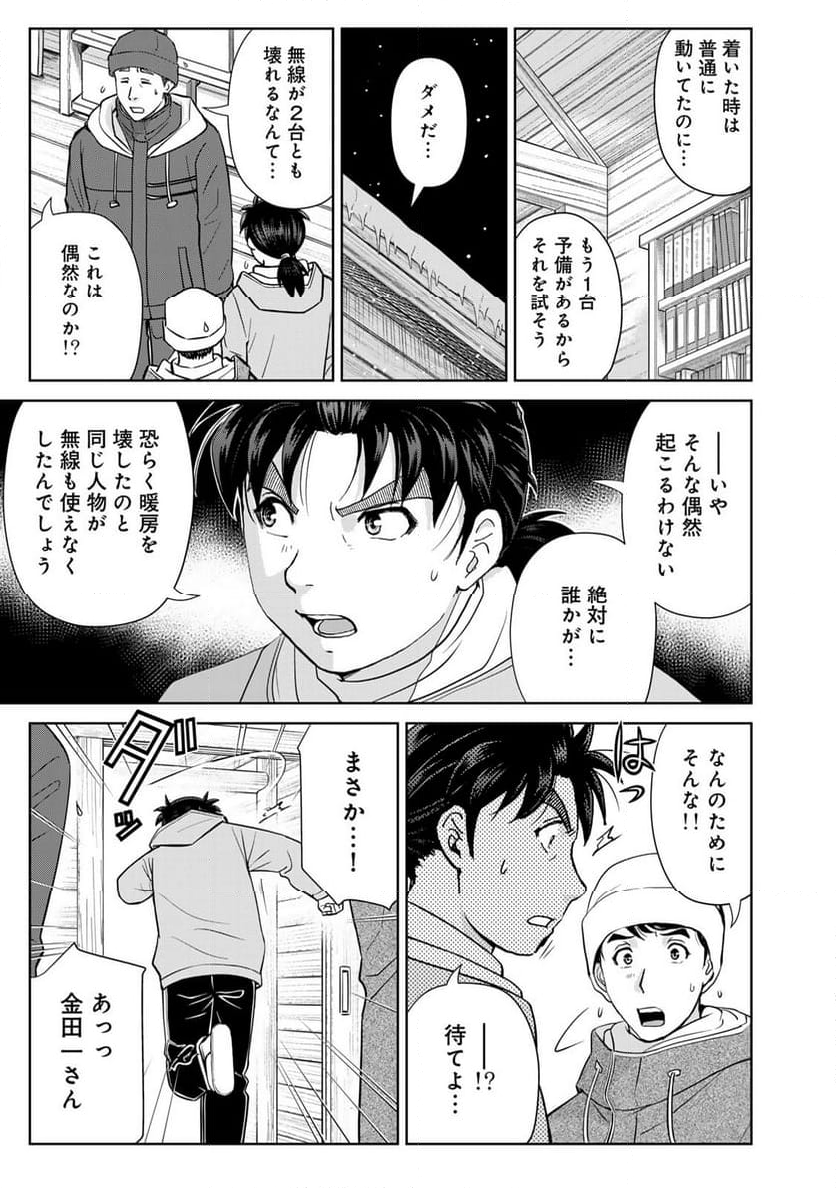 金田一３７歳の事件簿 - 第115話 - Page 17