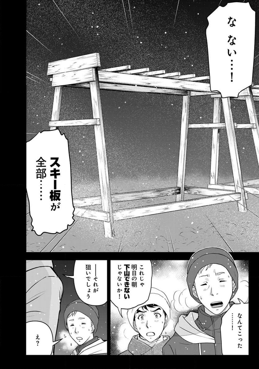 金田一３７歳の事件簿 - 第115話 - Page 18