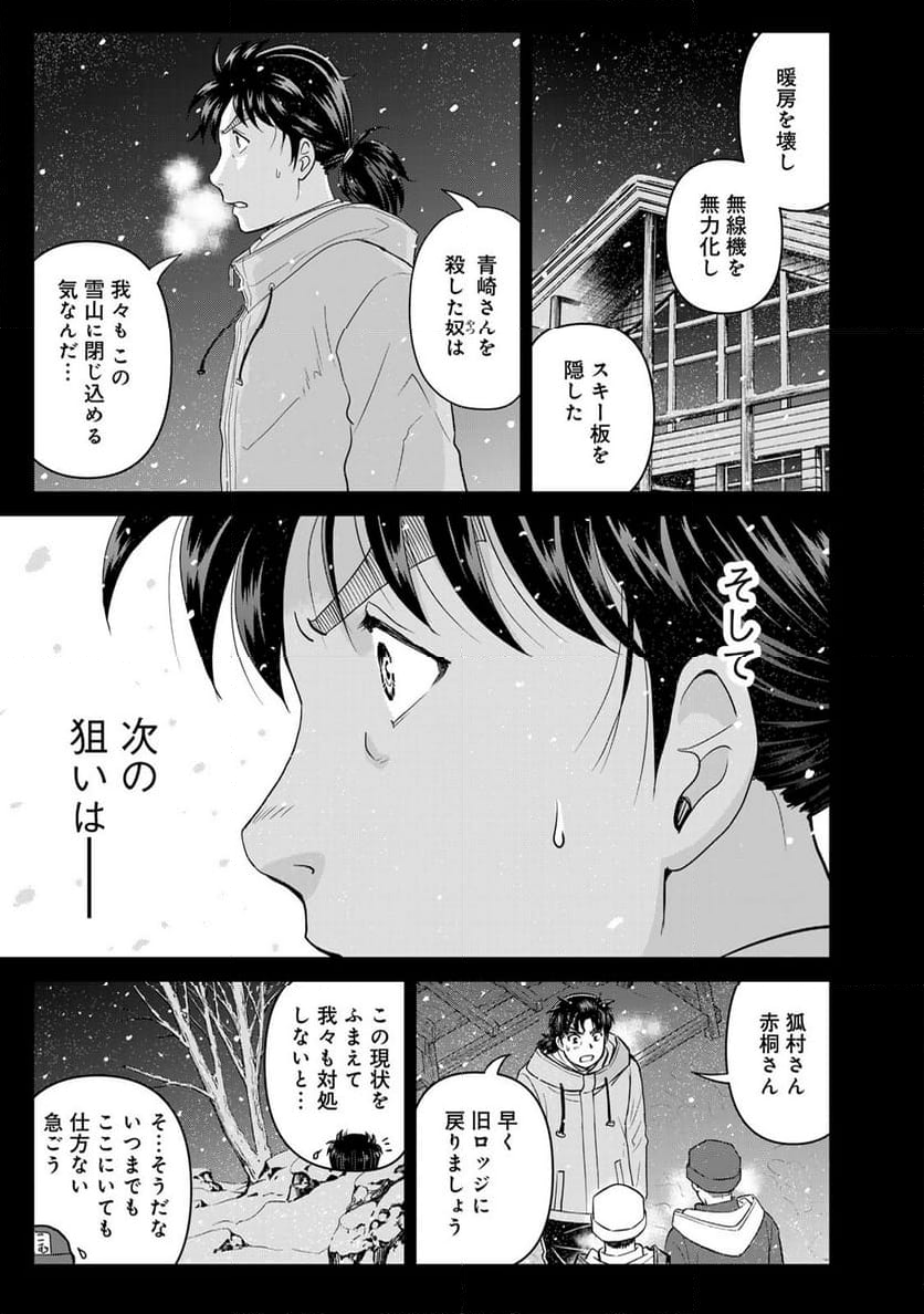 金田一３７歳の事件簿 - 第115話 - Page 19