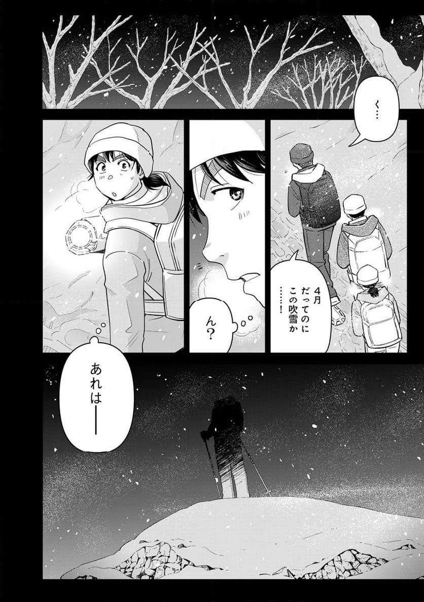 金田一３７歳の事件簿 - 第115話 - Page 20