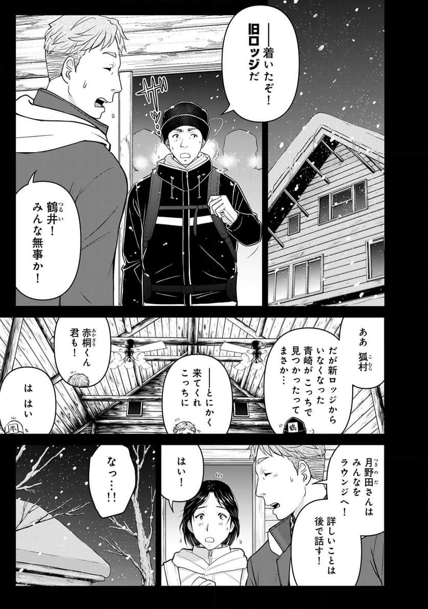 金田一３７歳の事件簿 - 第115話 - Page 3