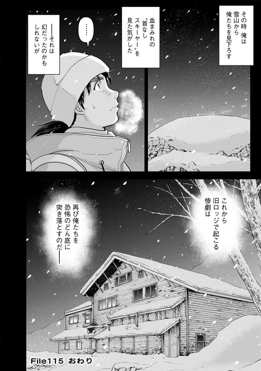 金田一３７歳の事件簿 - 第115話 - Page 22