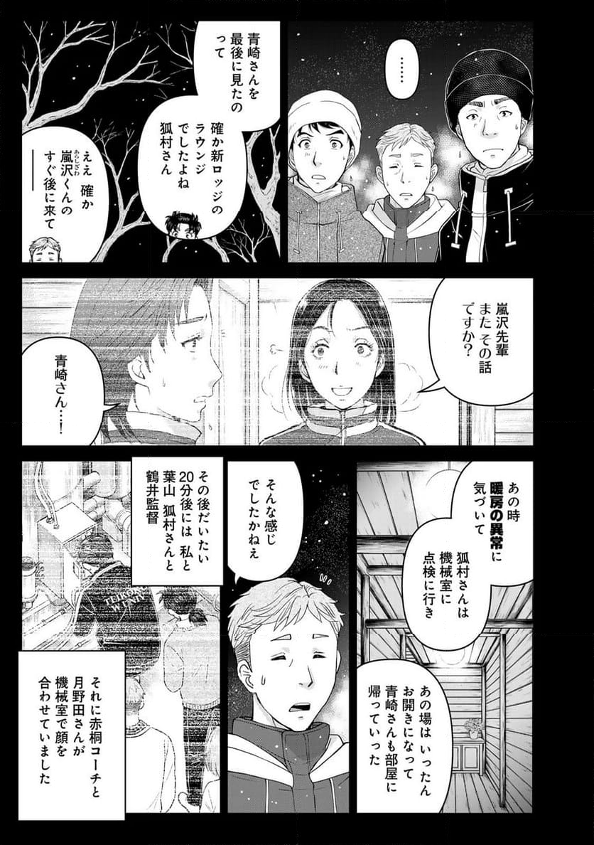 金田一３７歳の事件簿 - 第115話 - Page 5