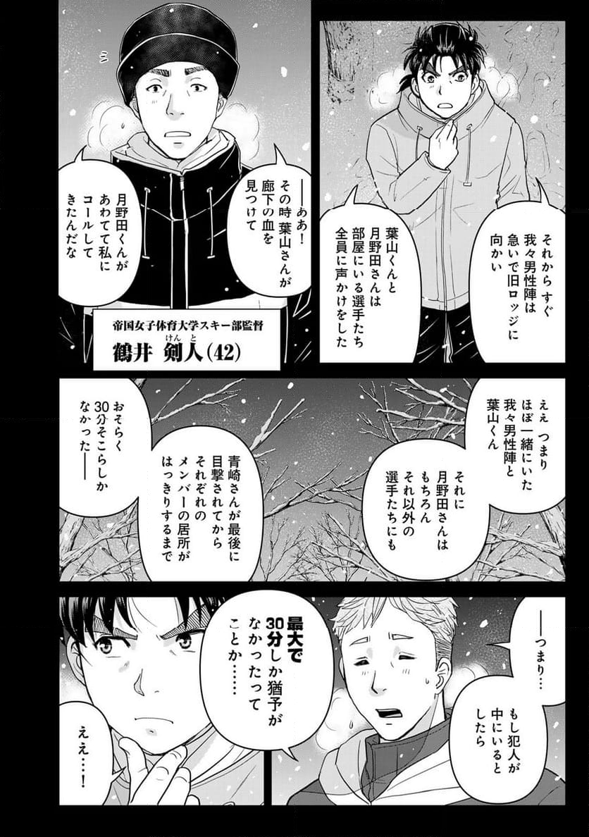 金田一３７歳の事件簿 - 第115話 - Page 6