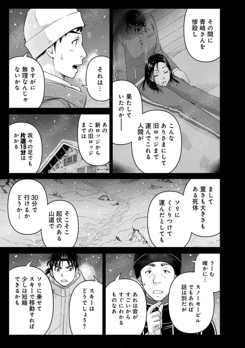 金田一３７歳の事件簿 - 第115話 - Page 7