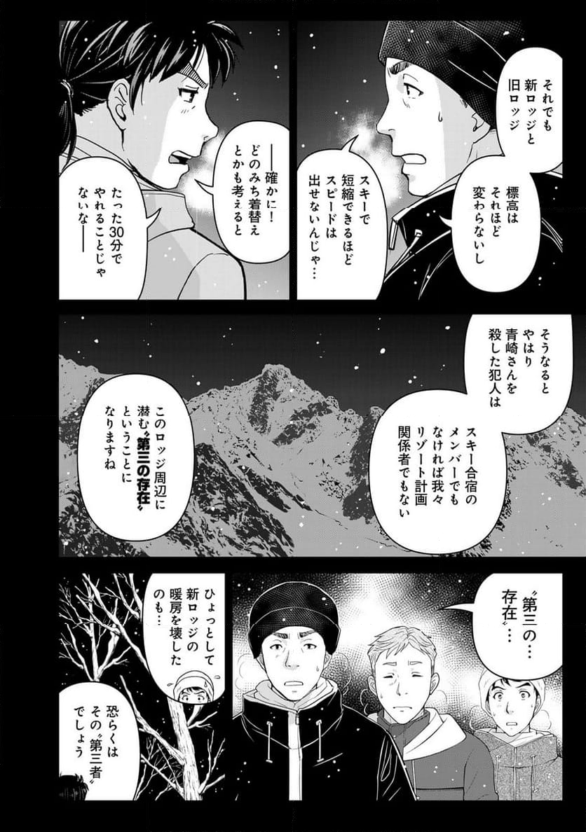 金田一３７歳の事件簿 - 第115話 - Page 8