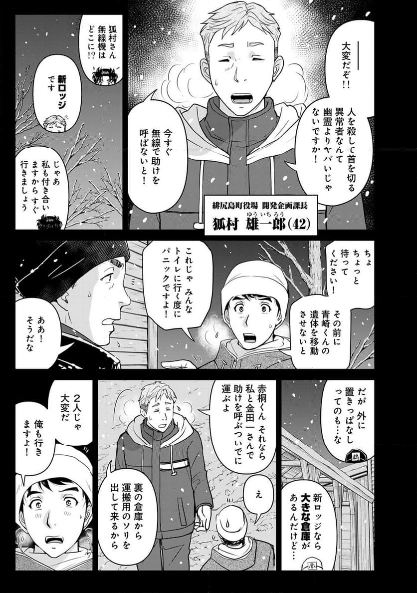 金田一３７歳の事件簿 - 第115話 - Page 9