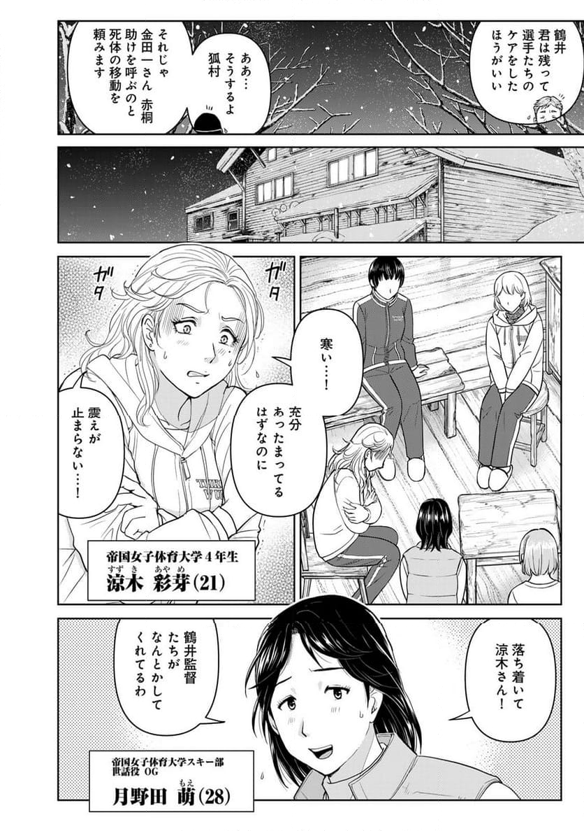 金田一３７歳の事件簿 - 第115話 - Page 10