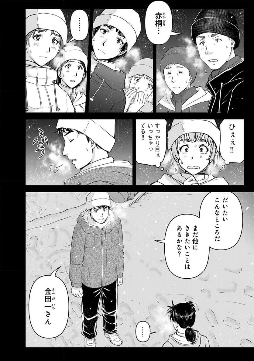 金田一３７歳の事件簿 - 第124話 - Page 2