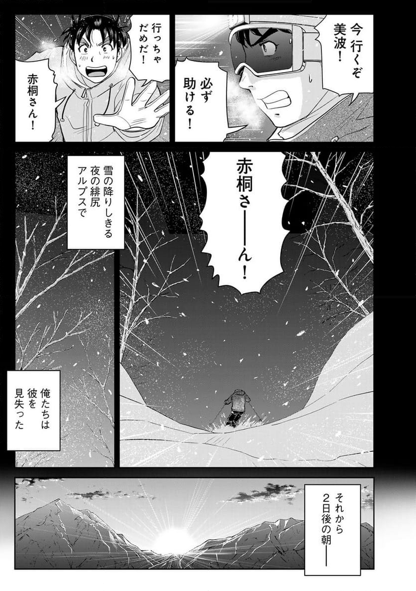 金田一３７歳の事件簿 - 第124話 - Page 11