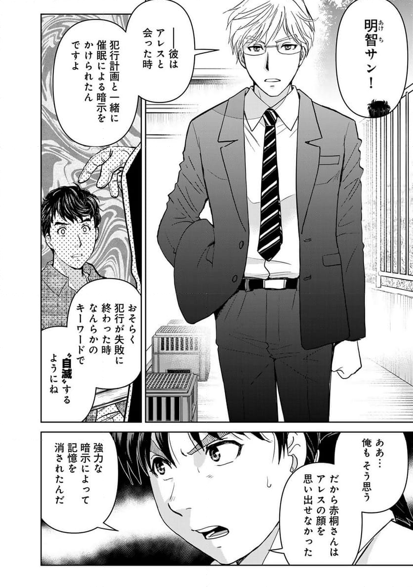 金田一３７歳の事件簿 - 第124話 - Page 16